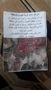 الطيران الإسرائيلي يلقي منشورات ورقية على قرية كويا بريف درعا