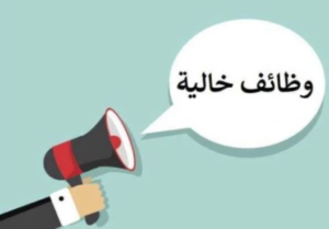 وظائف خالية في محافظة الجيزة.. قدم الآن

