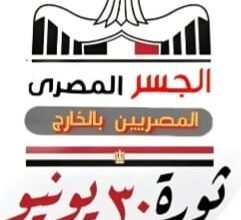 الشعوب تثمن جهود جروب "الجسر المصري" على التقدير الذي يوليه للمصريين في الخارج