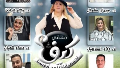 مبادرة أمهات في الغربة ومصريات هولندا في ملتقى اليوم "كيف نحمي ابناءنا من أنفسنا"