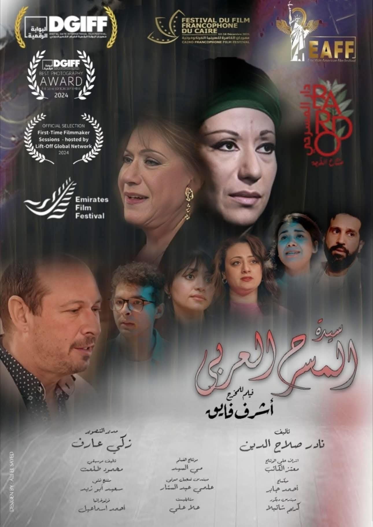 سيدة المسرح العربي بمهرجان الإمارات السينمائي الدولي ( دبي )