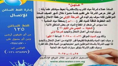 قطع المياه غدا عن مناطق غرب الإسكندرية بسبب أعمال الإحلال والتجديد
