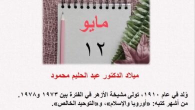 في مثل هذا اليوم 12مايو