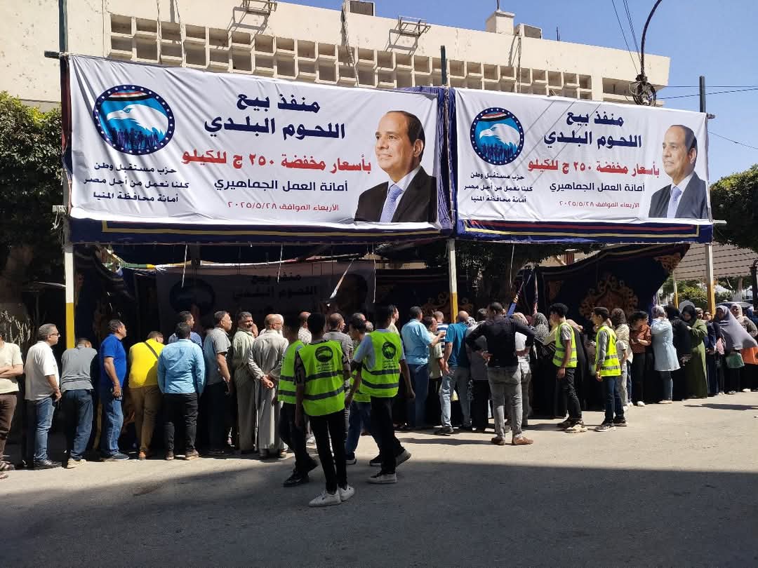 مستقبل وطن المنيا ينظم مبادرة لبيع اللحوم البلدى بـ250 جنيه