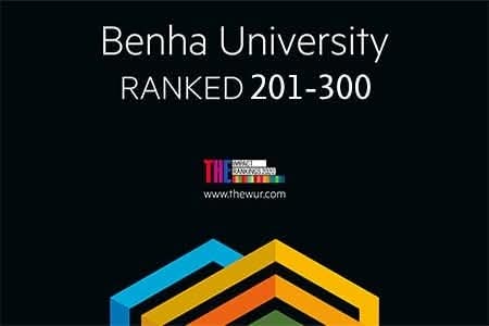 بنها ضمن أفضل 50 جامعة على مستوى العالم تحقيقا لهدف الطاقة النظيفة