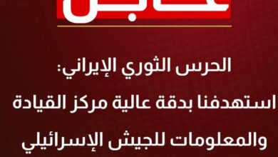 الحرس الثوري الإيراني: أجواء أراضي إسرائيل باتت مكشوفة ولا وجود لأي مكان آمن فيها