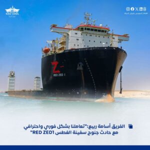 الفريق أسامة ربيع:"تعاملنا بشكل فوري واحترافي مع حادث جنوح سفينة الغطس RED ZED1