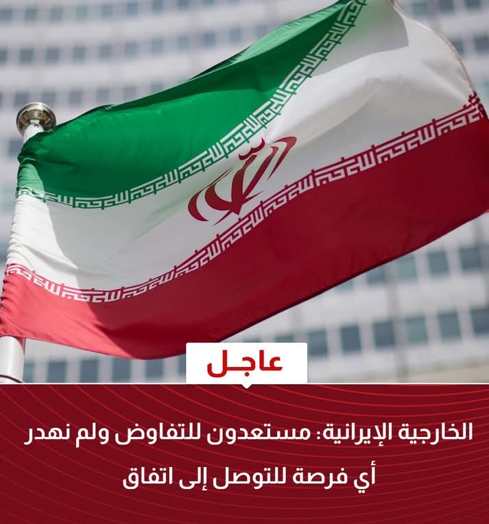 المتحدث باسم وزارة الخارجية إسماعيل بقائي: مستعدون للتفاوض ولم نهدر أي فرصة للتوصل إلى اتفاف