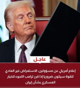 إعلام أمريكي: ترمب أكد له أنه لا يمكن الوثوق بالاستخبارات الإسرائيلية