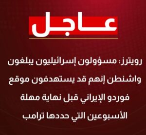 منظمة الطاقة الذرية الإيرانية: المواقع النووية في فوردو ونطنز وأصفهان تعرضت لهجوم من الأعداء