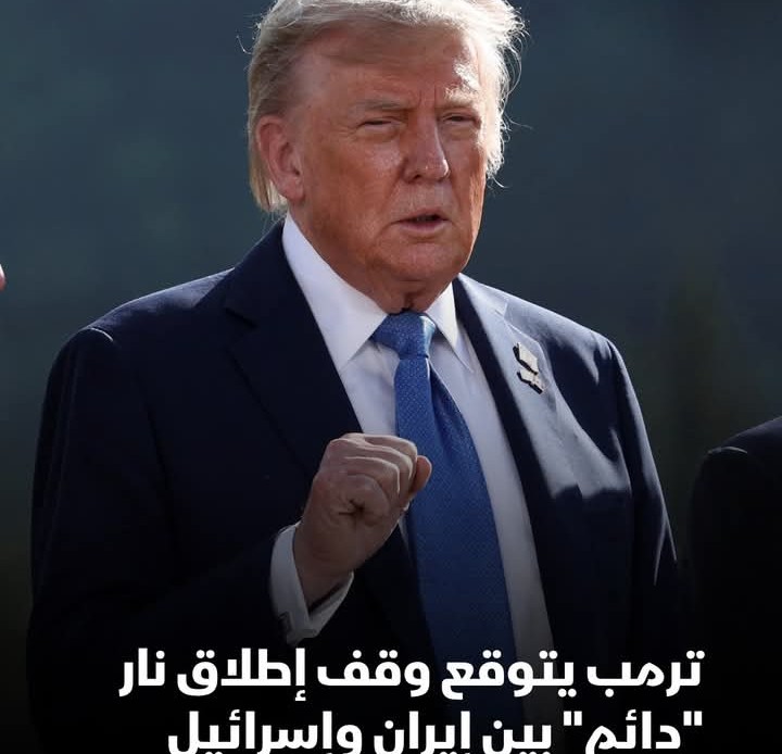 ترمب وقف إطلاق النار ببن إسرائيل وإيران دخل حيز التنفيذ