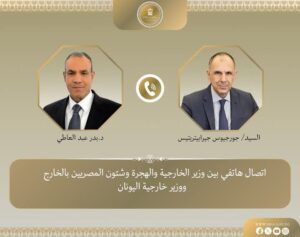 اتصال هاتفي بين وزير الخارجية ووزير خارجية اليونان