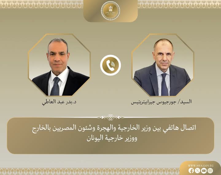 اتصال هاتفي بين وزير الخارجية ووزير خارجية اليونان