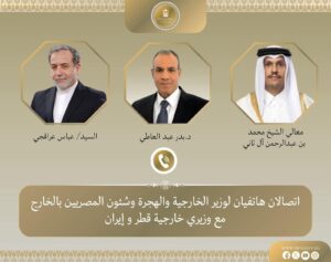 اتصالان لوزير الخارجية مع وزيري خارجية إيران وقطر