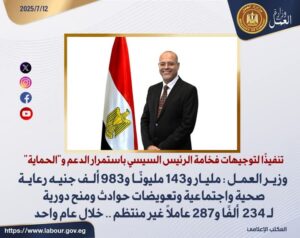 وزير العمل..يعلن عن ما أنفق من الحساب المركزي لرعاية العمالة غير المنتظمة وتعويضات حوادث