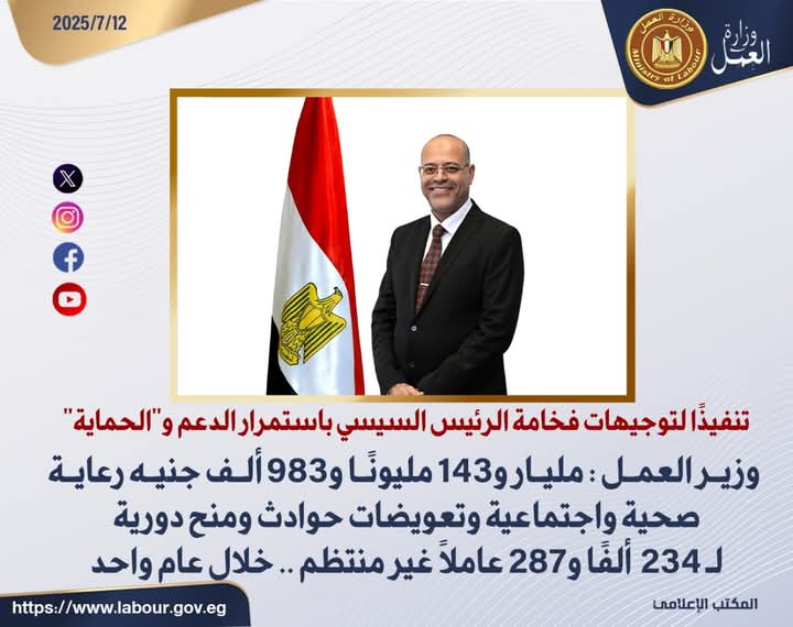 وزير العمل..يعلن عن ما أنفق من الحساب المركزي لرعاية العمالة غير المنتظمة وتعويضات حوادث