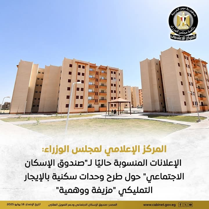 تحذير من إعلانات حول طرح وحدات سكنية بالإيجار التمليكي "مزيفة ووهمية"