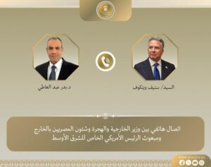 وزير الخارجية يتابع مع مبعوث الرئيس الأمريكى الخاص للشرق الأوسط مفاوضات وقف إطلاق النار في غز