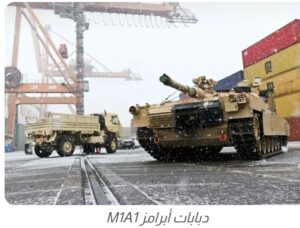 الحكومة الأسترالية تسلم أوكرانيا دبابات أبرامز M1A1