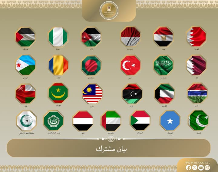 البيان المشترك للجنة الوزارية بشأن التطورات في قطاع غزة