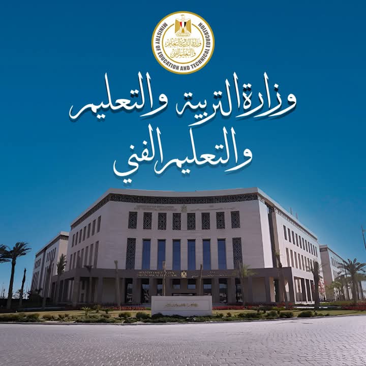وزارة التعليم تعلن انطلاق امتحانات الدبلومات الفنية التحريرية للدور الثانى