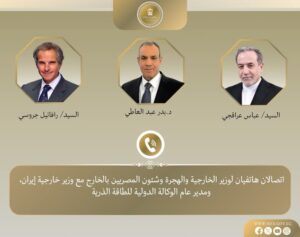 اتصالان لوزير الخارجية مع نظيره الإيراني والمدير العام للوكالة الدولية للطاقة الذرية