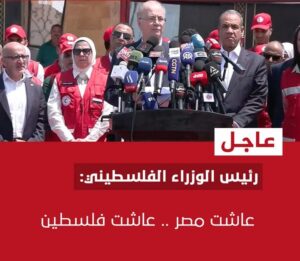 رئيس وزراء فلسطين: السيسي يقف سدًا منيعًا أمام مخططات تهجير الشعب الفلسطيني رغم الضغوط الهائلة