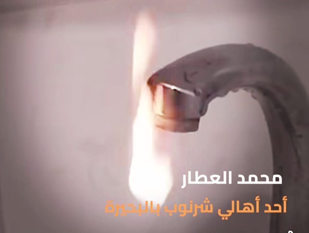 بعد أن خرج الغاز مشتعلا من حنفية مياه الشرب ماذا بعد زيارة رئيس مياه البحيره