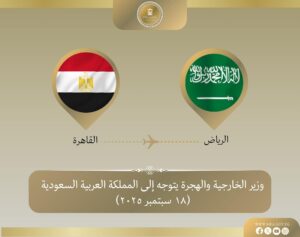وزير الخارجية يتوجه إلى السعودية

