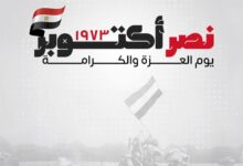 الرئيس السيسي في ذكرى نصر أكتوبر: نستلهم من روح العبور قوة البناء والسلام العادل