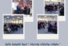 " بطولات وانجازات وتحديات " ندوة تثقيفية بكلية خدمة اجتماعية حلوان
