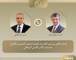 اتصال هاتفي بين وزير الخارجية ومستشار الأمن القومي البريطانى
