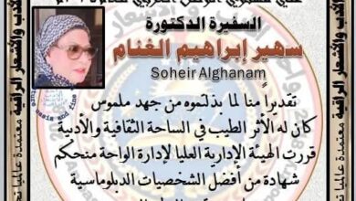السفيرة الدكتورة سهير الغنام تختار من أفضل الشخصيات الدبلوماسية على مستوى الوطن العربي لعام 2025