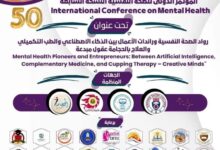 "رائدات الوطن العربي".. منصة عربية لتتويج التميز النسائي في المؤتمر الدولي الخمسين بمصر