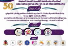 انطلاق مسابقة "رائدات الوطن العربي" ضمن فعاليات المؤتمر الدولي الخمسين بمصر