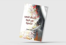 دراسة عن قصائد جيكور للسياب