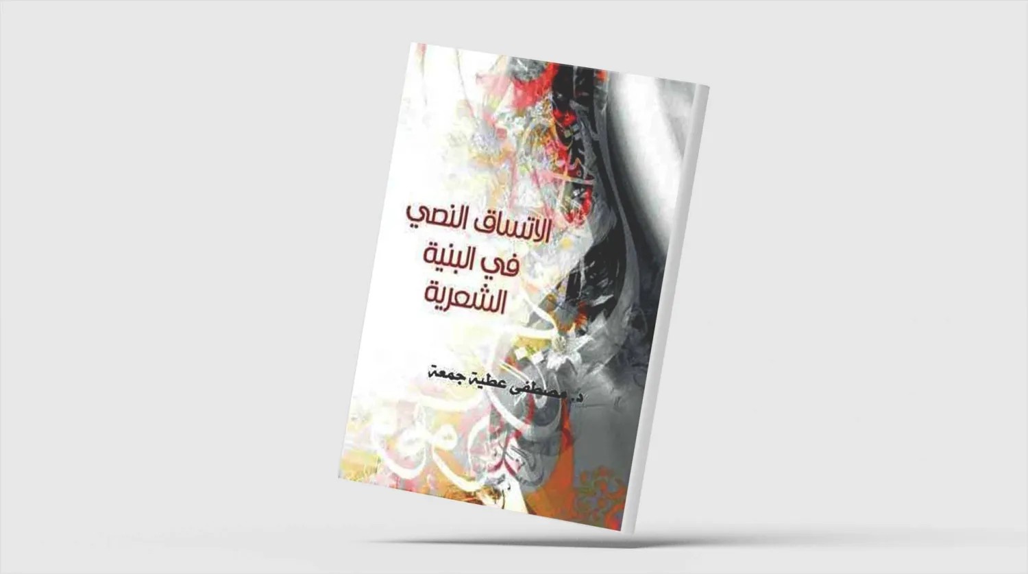 دراسة عن قصائد جيكور للسياب