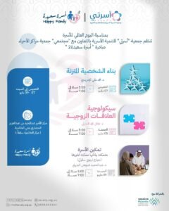 "أسرتي" و"مجتمعي" تطلقان النسخة الثانية من مبادرة "أسرة سعيدة" لتعزيز الاستقرار الأسري

