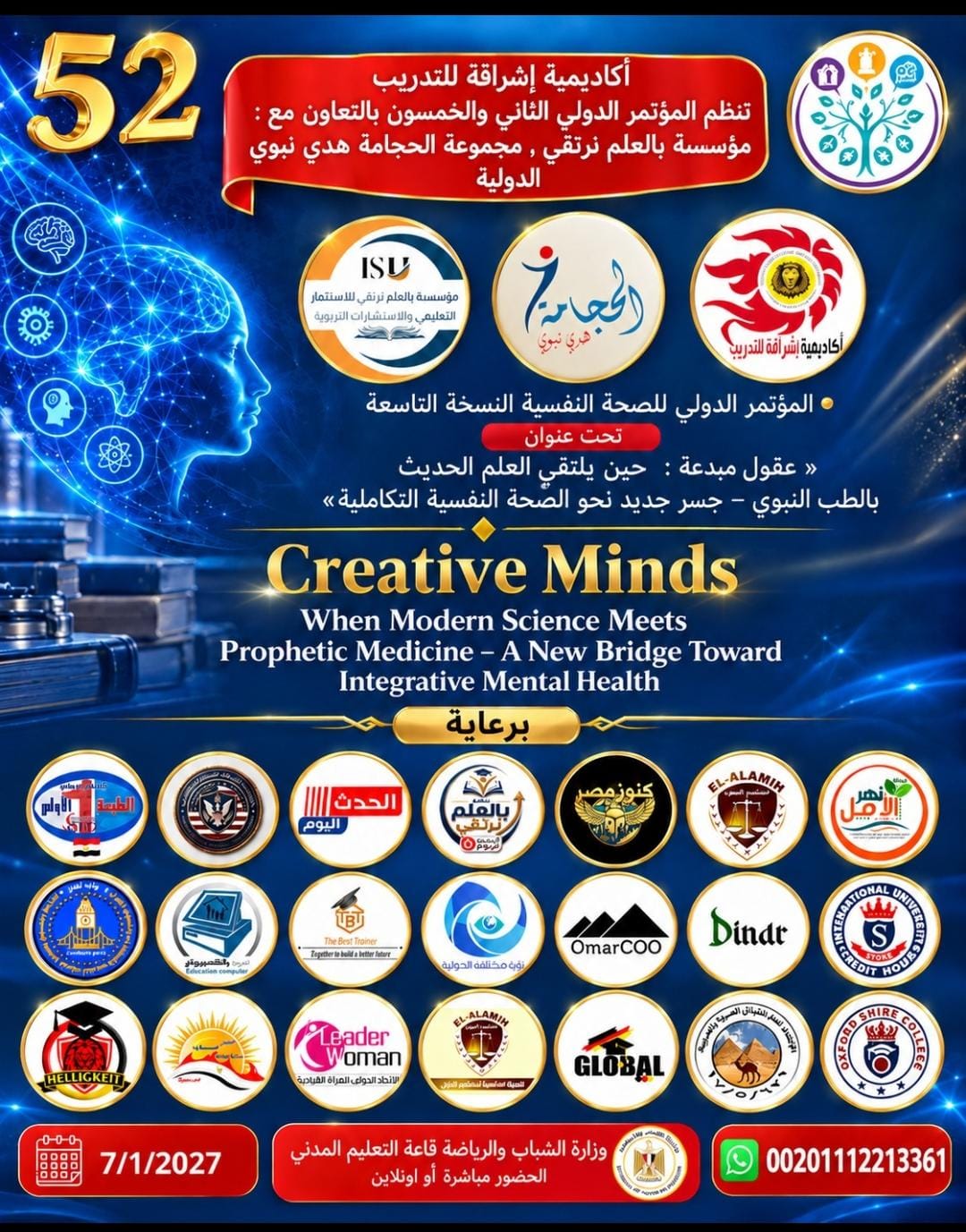الذكاء الاصطناعي والحجامة والعلاج النفسي.. ستة محاور ترسم أجندة مؤتمر «عقول مبدعة»